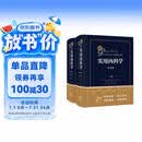 实用内科学（第16版）全2册 内科学著作 人民卫生出版社 实用系列