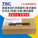 TSC原装打印头LPA6100T LPA6100T