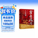 大汉战神：霍去病传 封狼居胥 饮马瀚海 西汉战神 中华将魂 他的人生如一颗流星 短暂而辉煌 从少年英雄到永恒传奇