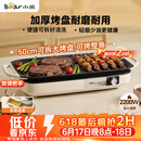 小熊（Bear）烤肉锅电烤盘 家用电烧烤炉 电烤炉多功能锅烤串烤肉一体不沾烤串机可拆烧烤炉DKL-H21P1