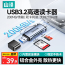 山泽USB/Type-C3.2高速读卡器双接口SD/TF双卡同读适用电脑平板手机苹果17大疆pocket3佳能富士相机
