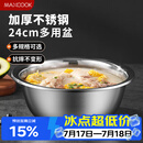 美厨（MAXCOOK）不锈钢盆洗菜盆调料盆和面盆 加大加厚味斗和面24cm 单个MCWA-014