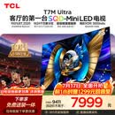 TCLSQD-MiniLED电视 85T7M Ultra【京东独家】85英寸 100%全局高色域 2026新款电视 T7L Ultra