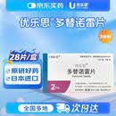 [优乐思] 多替诺雷片 2mg*28片/盒 3盒装