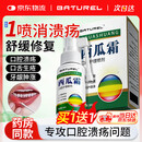 BATUREL西瓜霜喷剂口腔溃疡专用非药喷雾西瓜霜非含片嘴巴起泡抑菌液30ml