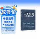 一人公司AI时代赚钱新方向 教你从0到1搭建一人公司体系 帮你解决流量效率变现三大难题 摆脱打工思维开启创业之路赚钱行动指南