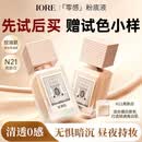 IORE油皮养肤粉底液控油持妆遮瑕提亮贴肤不暗沉防水防蹭N21亮肤白35g