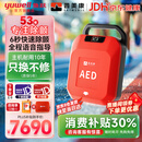 鱼跃（yuwell）aed自动体外除颤仪家用普美康便携可车载医用心脏复苏急救机器AED 【医用标准|全程语音指导】Y1除颤仪+视频指导