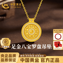 中国黄金（CHINA GOLD）八宝罗盘黄金项链女款足金吊坠可转动七夕情人节礼物送女朋友老婆 [可转动]足金八宝罗盘吊坠(金重约4.5g)赠镀金银链