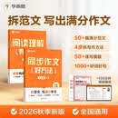 学而思 2026秋季新版小学语文同步作文 阅读理解 三年级上册 同步2026版新教材 人教版全国通用 套装两册 课外阅读 开学季