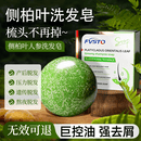 FVSTO侧柏叶洗发皂洗头皂乌斯曼草何首乌控油蓬松香皂