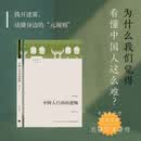 中国人行动的逻辑（增订版）