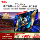 TCL SQD-MiniLED电视 85T7M Ultra【京东独家】价保618 85英寸 100%全局高色域 T7L Ultra