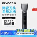 飞科（FLYCO）电动理发器FC5916专业智能电推剪成人儿童家用理发推子剃头刀自理发神器理发工具男士节日礼物