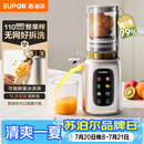 苏泊尔（SUPOR）原汁机榨汁机汁渣分离家用全自动冰淇淋机免滤水果蔬菜榨汁大口径可拆洗果渣分离SJ52