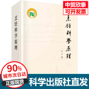 【现货速发】烹饪科学原理  邓力著  9787030767882  科学出版社