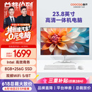 酷开创维品牌 国家补贴商务办公一体机台式电脑家用全套主机(Intel 6100 8G 256G WiFi)23.8英寸