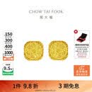 周大福爆闪方糖黄金耳钉(工费320) 约3.05g F229665