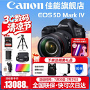 佳能（Canon） EOS 5D Mark IV 专业全画幅单反相机套机 5D4高端单反 佳能5d4+EF24-105 f/4L 2代套机 套餐五【256G高速卡~高容双电双充~碳纤维脚架】