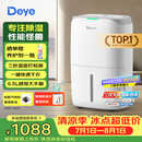 德业（Deye）除湿机/抽湿机 除湿量20升/天家用轻音地下室干燥除潮吸湿器干衣机 手机智控w20