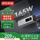 京东京造【能量怪兽15号】165W自带线20000毫安充电宝3c认证可上飞机移动电源适用苹果华为小米笔记本电脑