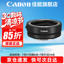 佳能（Canon） R转接环 rf卡口适配器全画幅微单转接单反镜头适用R10 R8 R7 R50 R RP R5 R52 R6 R62 R63 R3 R1 佳能原装EOS R（标准转接环） 官方标配