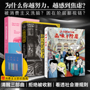 【赠防坑指南】品味与阶层+制造消费者+我们为何迷恋真实 漫画解读布尔迪厄的区分理论万有引力书系社会学大师课漫画图像小说 广东人民出版社 【漫画版】品味与阶层： 漫画解读布尔迪厄的区分理论