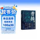 曹操传 曹操的人生，就是半部三国史 华东师范大学教授、知名学者 章义和 潜心力作，“三国迷”从入门到资深不可错过的读本
