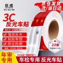 巨成3c反光贴货车反光贴汽车红白反光条车身贴夜光年检审车专用反光标识警示车贴5cm*23m约75片