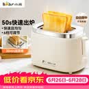 小熊（Bear）面包机 烤面包片机烤吐司机多士炉家用全自动早餐机三明治2片轻食机50s速烤DSL-N02C5
