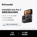 影石Insta360【街拍首选】影石Insta360 Ace Pro 2街拍套餐8K运动相机徕卡镜头（街拍套装 双电池版 无内存卡）