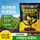 嘉农星果蔬专用生物菌肥家用花卉盆栽颗粒养花专用肥料正品有机更健康 500g*1袋（花卉果蔬盆栽通用款）+量勺