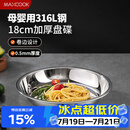 美厨（MAXCOOK）316L不锈钢盘碟 盆碟18cm 加厚加宽加深耐摔 MCWA1724随机