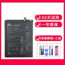 适用于华为畅享nova3/4/5/mate9pro/P9/P10plus荣耀v9/8x原装电池 华为荣耀9X/9XPro电池