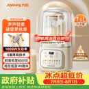 九阳（Joyoung）1.5L破壁机家用全自动豆浆机轻音45分贝2-4人降噪榨汁机五谷杂粮破壁机 P688 国家补贴