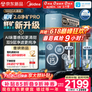 美的（Midea）家用净水机星河2.0pro净矿净水器双水直饮1000G5年RO矿物质0阻垢剂杀菌反渗透厨下式净饮升级系列