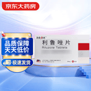 [万全力太] 利鲁唑片50mg*56片/盒