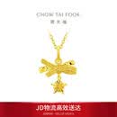 周大福小甜星蝴蝶结星星黄金吊坠女约1.9g EOF2310