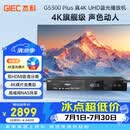 杰科（GIEC）BDP-G5300PLUS 真4K UHD蓝光播放机 dvd影碟机 杜比视界全景声 evd高清硬盘光碟播放器 NAS共享
