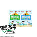 【送预习笔记】阳光同学 2026秋新版 暑假衔接一升二语文+数学人教版（全套两册）预备二年级小学暑假作业预复习同步训练练习册一本通