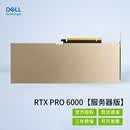 戴尔（DELL）图形工作站深度学习GPU服务器专业图形卡游戏显卡 RTX PRO6000-96G服务器版