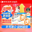 [星鲨]维生素D滴剂 400IU*30粒 3盒装 400单位预防维生素D30粒缺乏性佝偻病骨质疏松婴幼儿儿童成人国药准字OTC