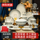 京东京造 碗盘餐具整套 景德镇碗碟套装乔迁之喜礼物骨瓷礼盒似水流年62头