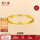 周六福足金999黄金手镯女素金镯生日礼物计价AA102806 约16.48g 