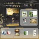 大唐辟珠记 上篇 【亲签特典版】唐风悬疑志怪口碑爆款 新增特约番外《朝食》 宝藏作者饭卡破圈佳作 新概念武侠公路文 随书4重精美周边