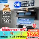 美菱（MeiLing）顶侧双吸油烟机30变频爆炒大吸力1300静压家用一级能效排抽油烟机挥手语音热清洗以旧换新上门安装