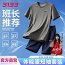 际华三一三三体能服T恤短袖短裤套装男夏季体能作训练服速干透气圆领运动服 灰色体能服套装 175/100