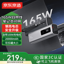京东京造【能量怪兽15号】165W自带线20000毫安充电宝3c认证可上飞机移动电源适用苹果华为小米笔记本电脑