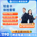 【升级肺部CT+可约VIP专区】瑞慈体检铂金卡套餐 胃功能筛查2项 肿瘤筛查 男女通用 全国通用