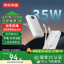 京东京造35W充电宝自带线20000毫安大容量小巧轻薄3c认证京东自营可上飞机移动电源适用苹果小米华为户外